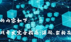 和关键词的内容如下：区块链游戏开发完全指南