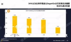思考一个并且的优质区块链金融产业的未来展望