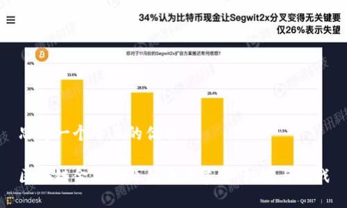思考一个并且的优质
区块链金融产业的未来展望:机遇与挑战